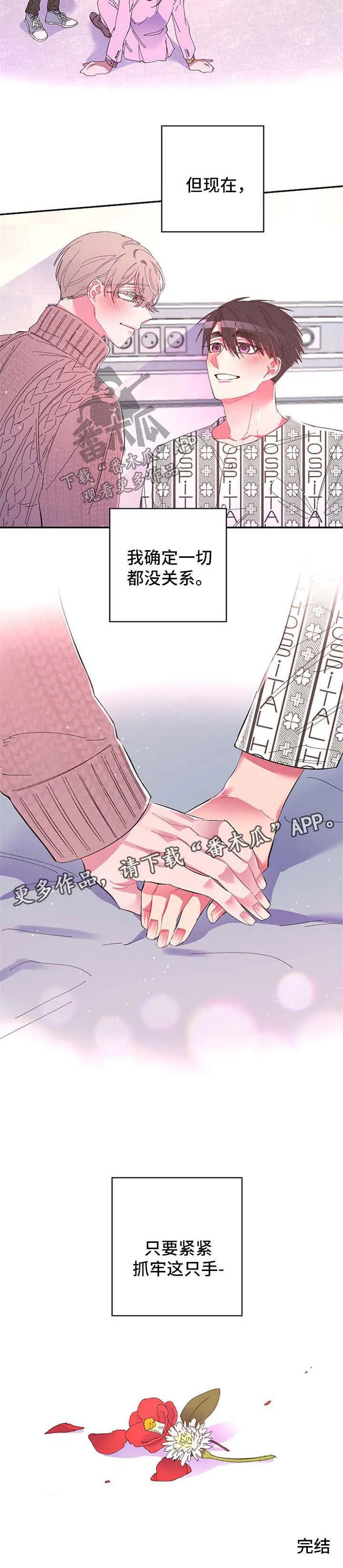 爱在来世漫画漫画,第45章：抓牢这只手【完结】7图