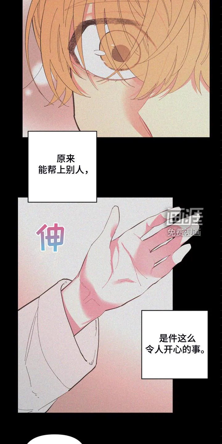 爱在来世漫画漫画,第81章：【第二季】你真的聪明13图