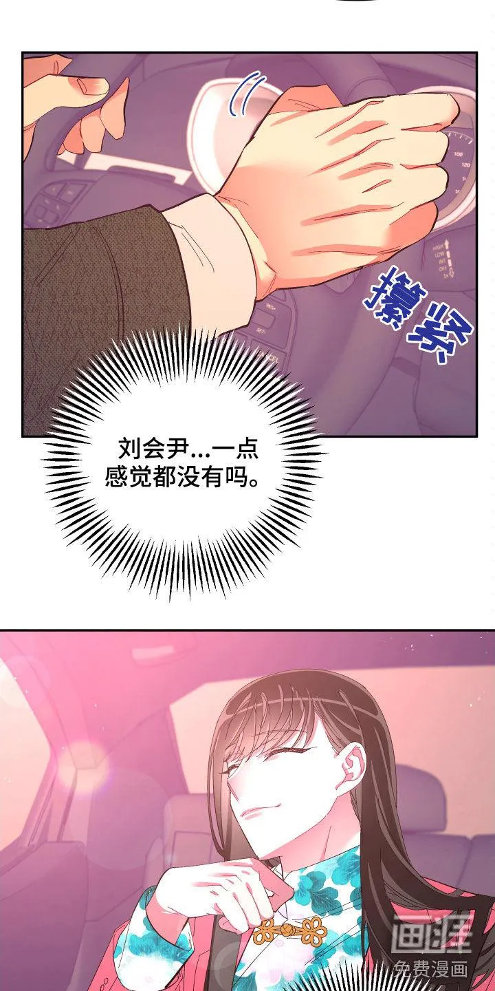 来世再爱你韩剧漫画,第87章：【第二季】传开了10图