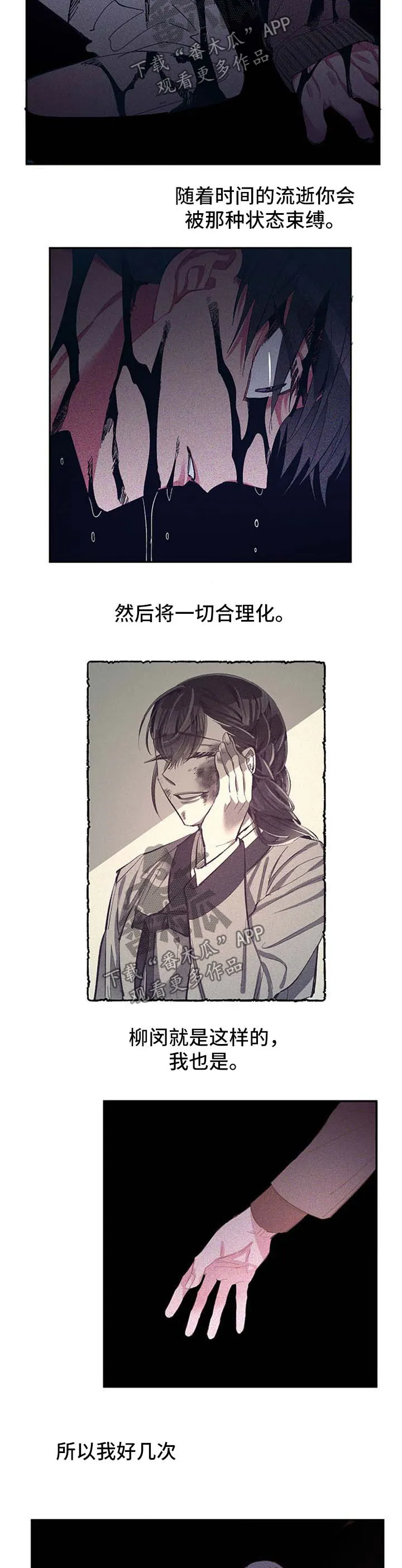 爱在来世漫画漫画,第36章：不想结束9图