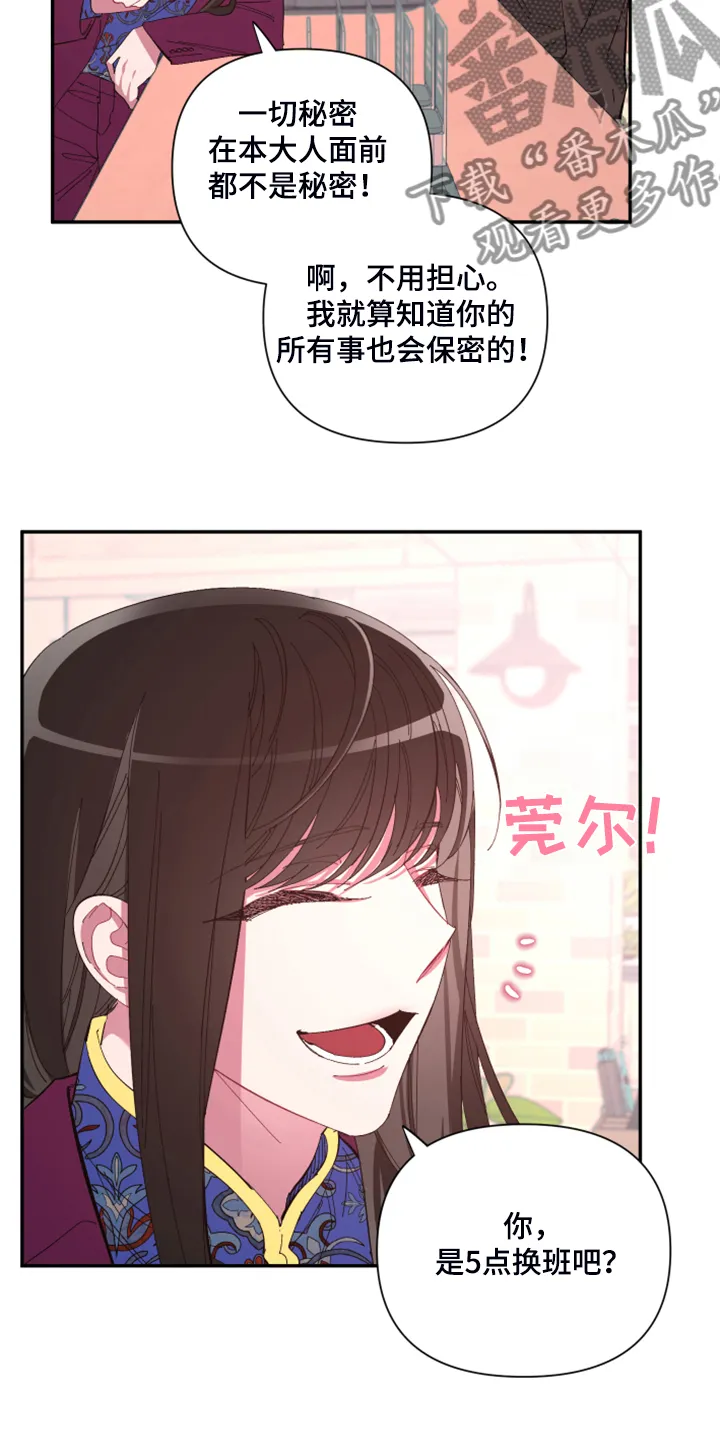 爱在来世漫画漫画,第69章：【第二季】增加营业额18图