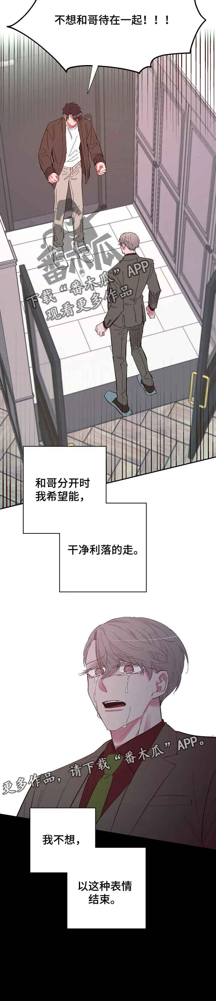 爱在来世漫画漫画,第35章：干净利落的走8图