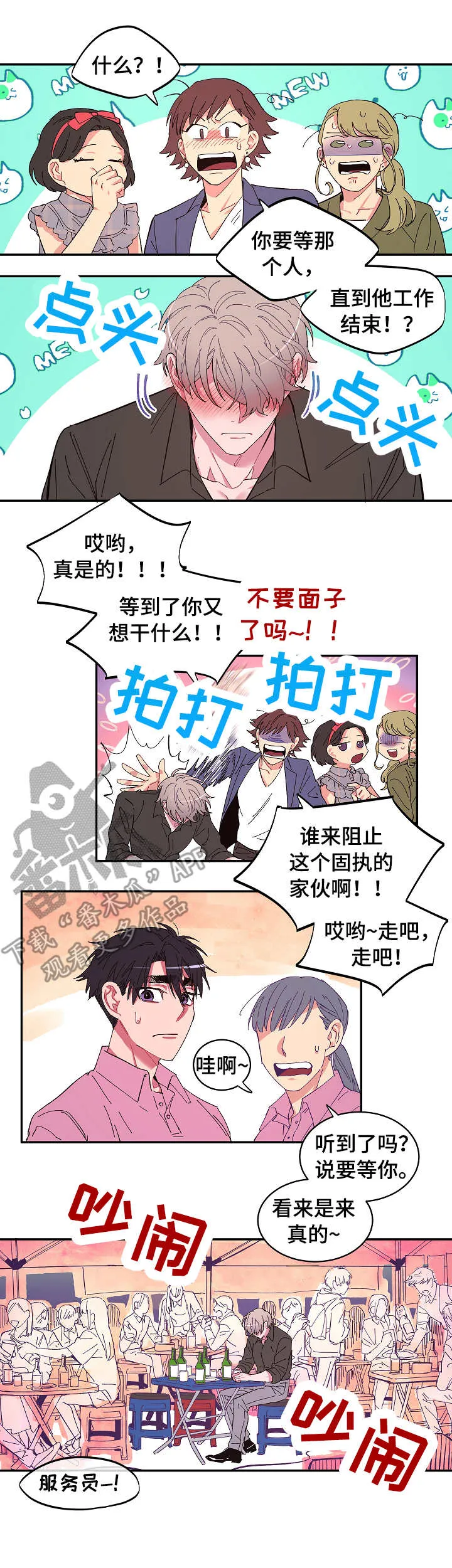 爱在来世漫画漫画,第3章：丑态3图