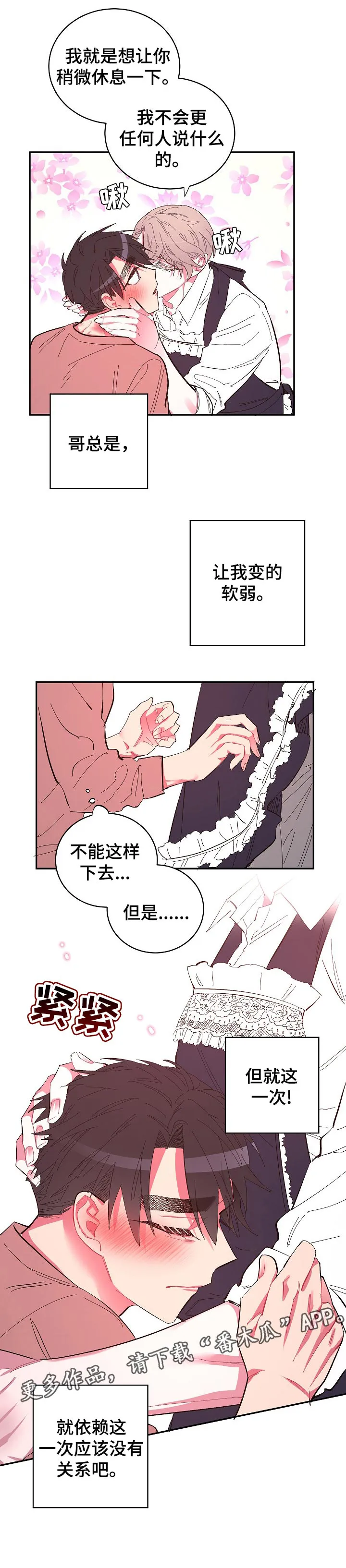 爱在来世漫画漫画,第30章：依赖7图