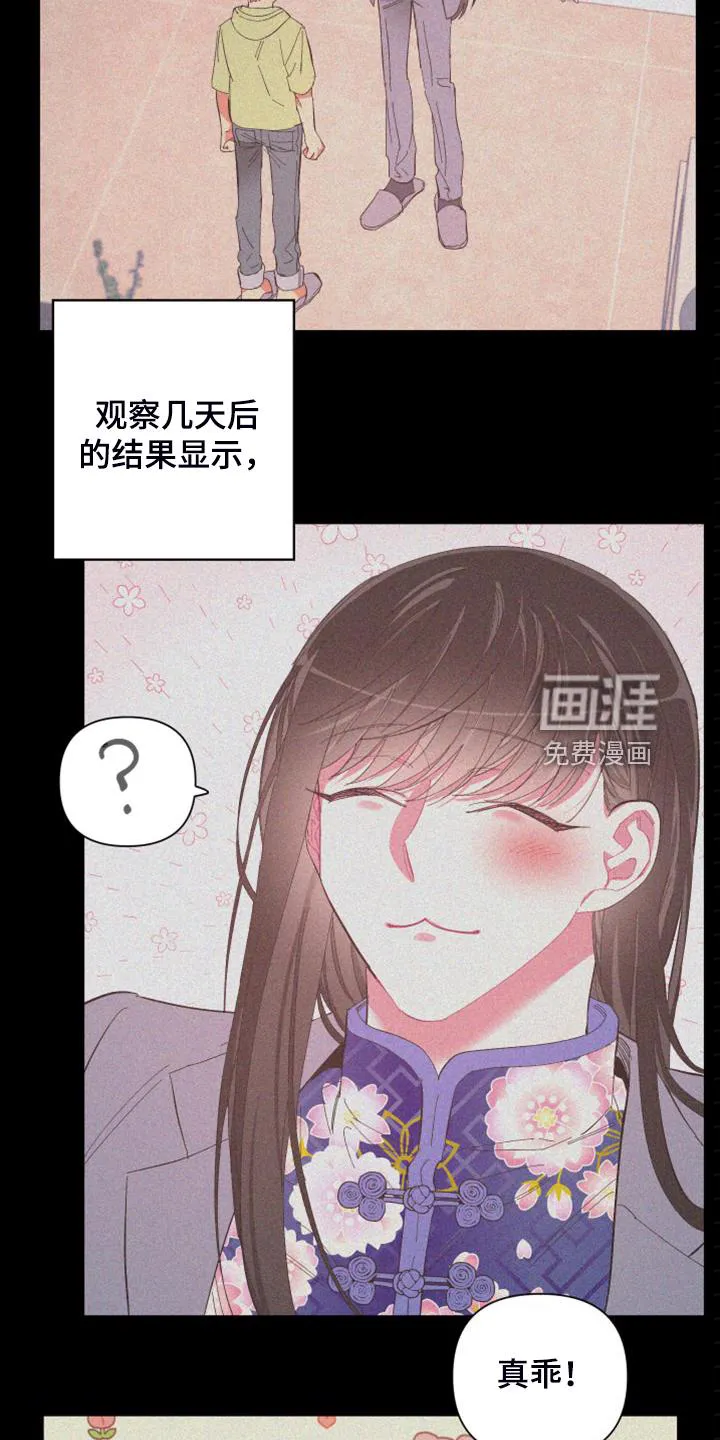 爱在来世漫画漫画,第84章：【第二季】特别的存在9图