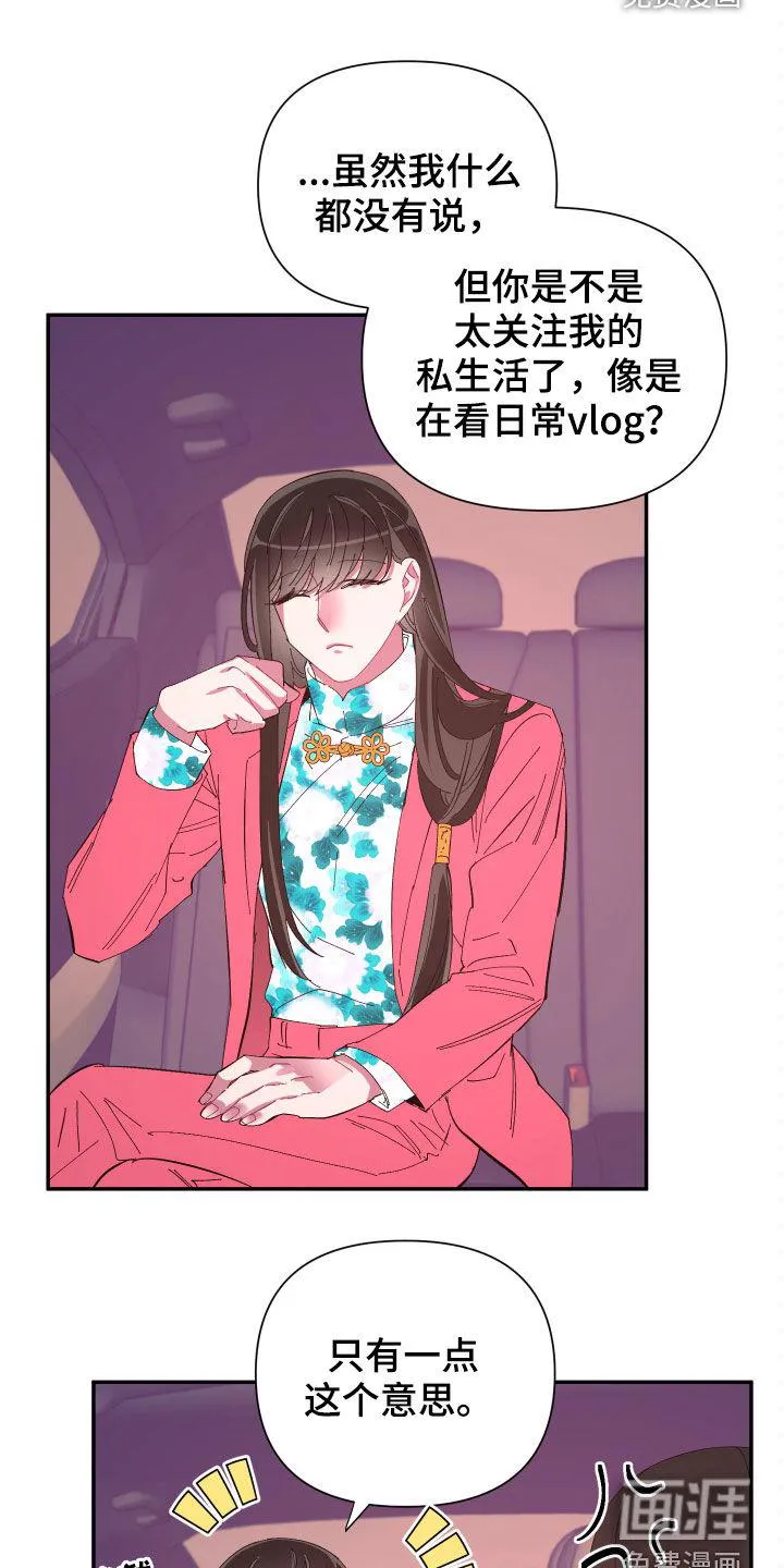 来世再爱你韩剧漫画,第87章：【第二季】传开了12图