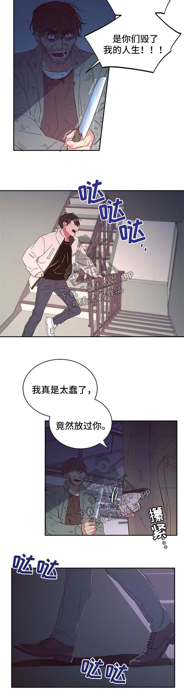 爱在来世漫画漫画,第40章：危机6图