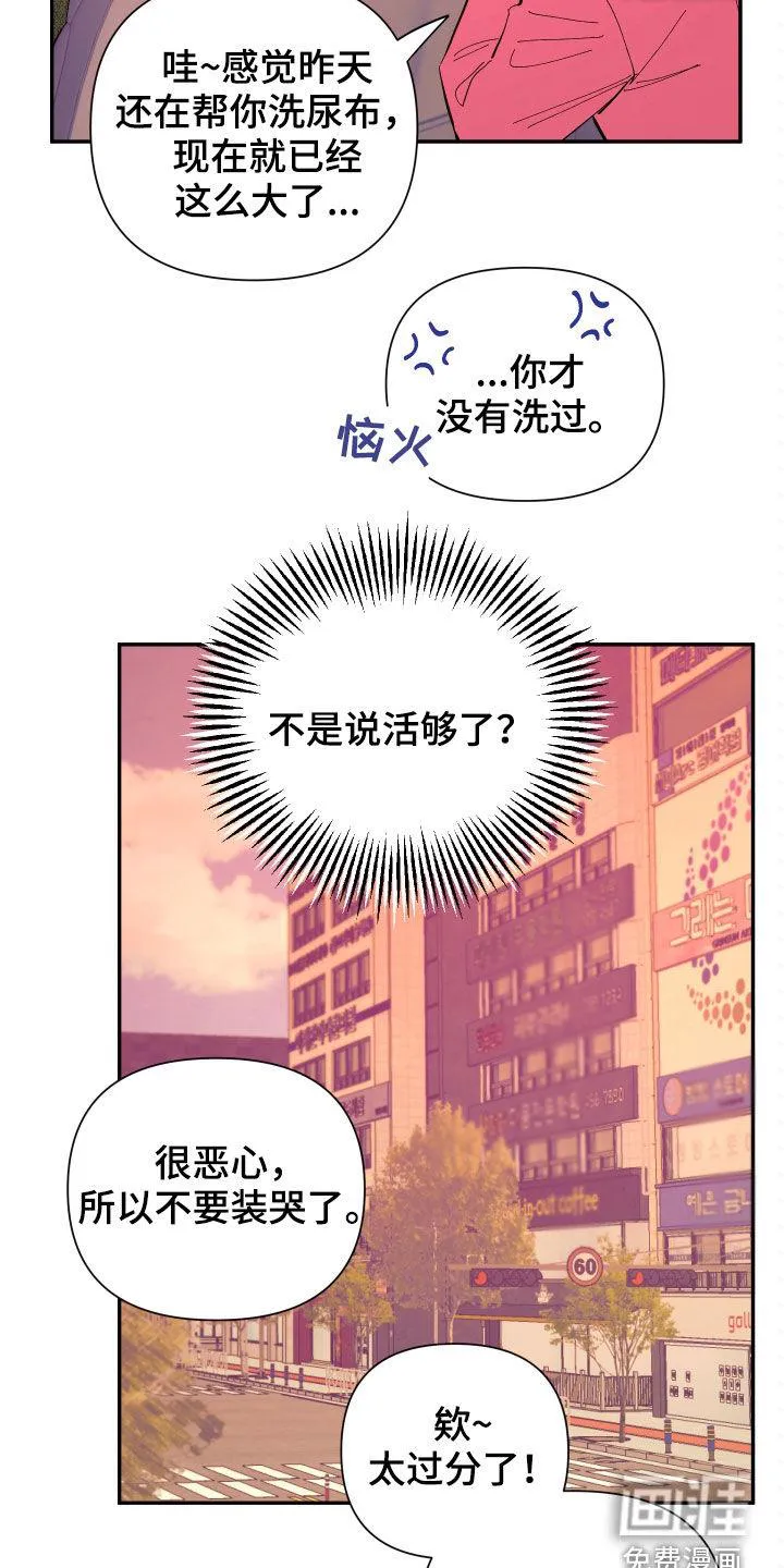 来世再爱你韩剧漫画,第87章：【第二季】传开了16图