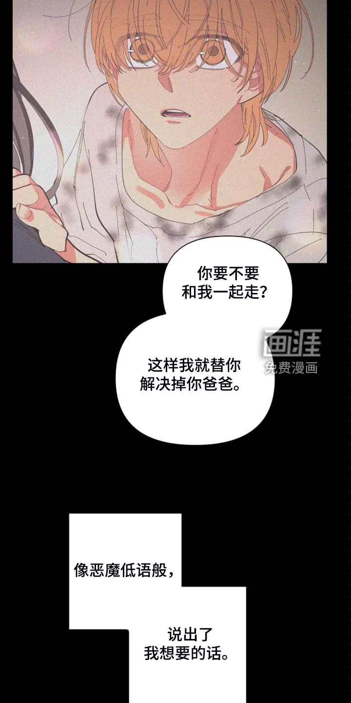 爱在来世漫画漫画,第78章：【第二季】跟她回家7图