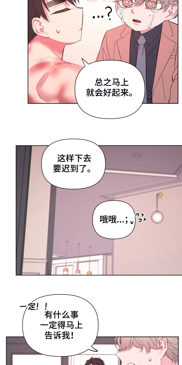 爱在来世漫画免费漫画,第70章：【第二季】麻烦鬼8图