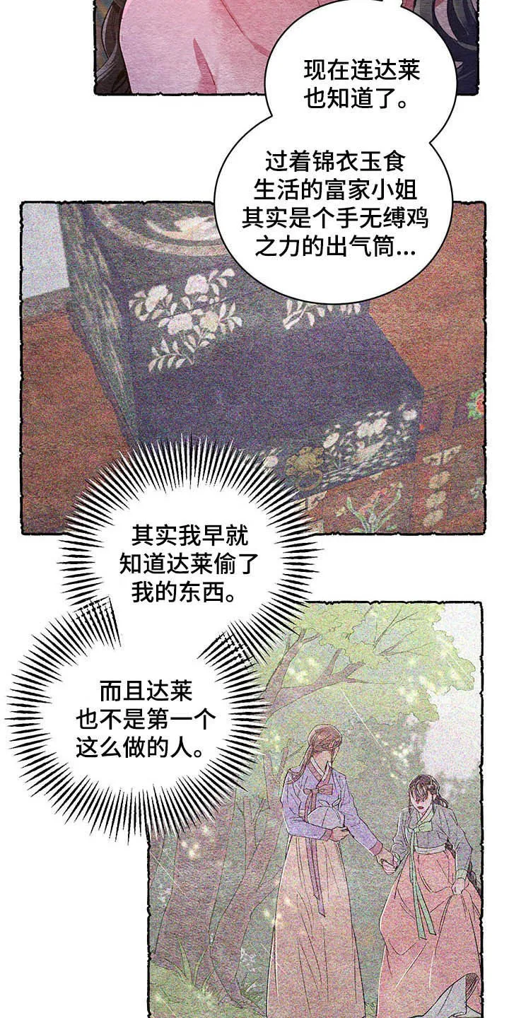 爱在来世漫画漫画,第57章：【第二季】爱9图