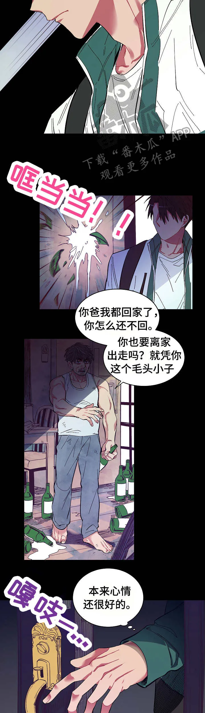 爱在来世漫画漫画,第11章：很在意3图
