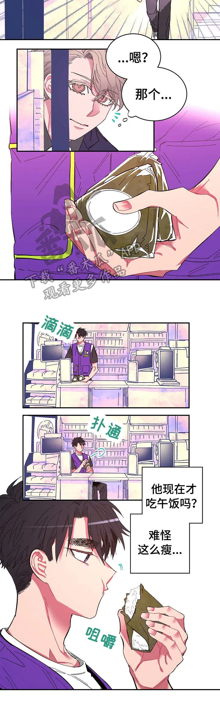 爱在来世漫画漫画,第8章：便当2图