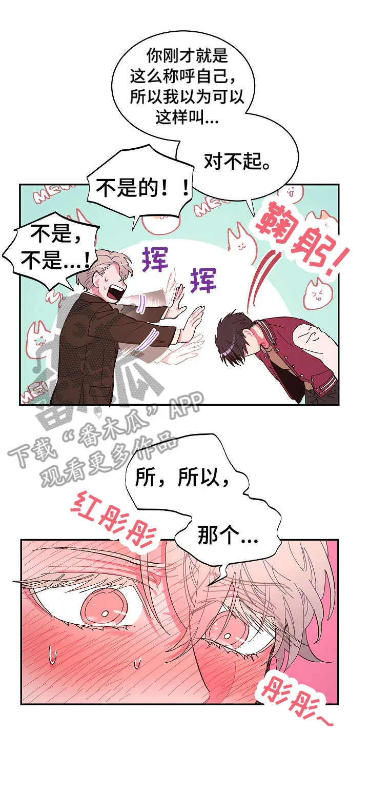 爱在来世漫画漫画,第17章：拒绝9图