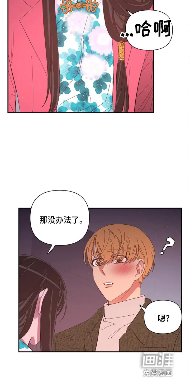 爱在来世漫画漫画,第90章：【第二季】当然不会22图