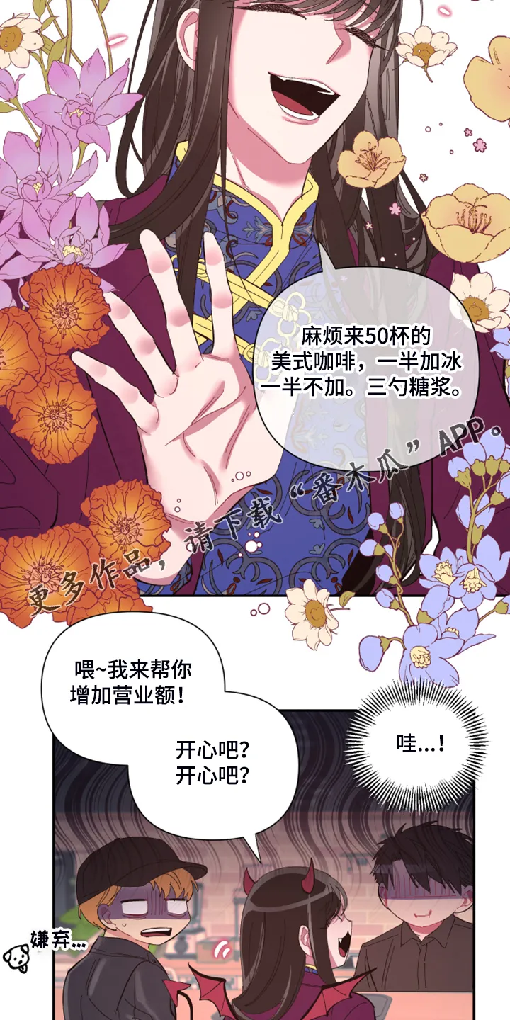 爱在来世漫画漫画,第69章：【第二季】增加营业额20图