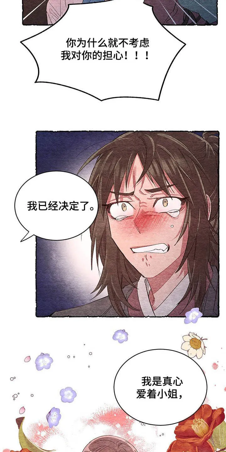 爱在来世漫画漫画,第60章：【第二季】弑父8图