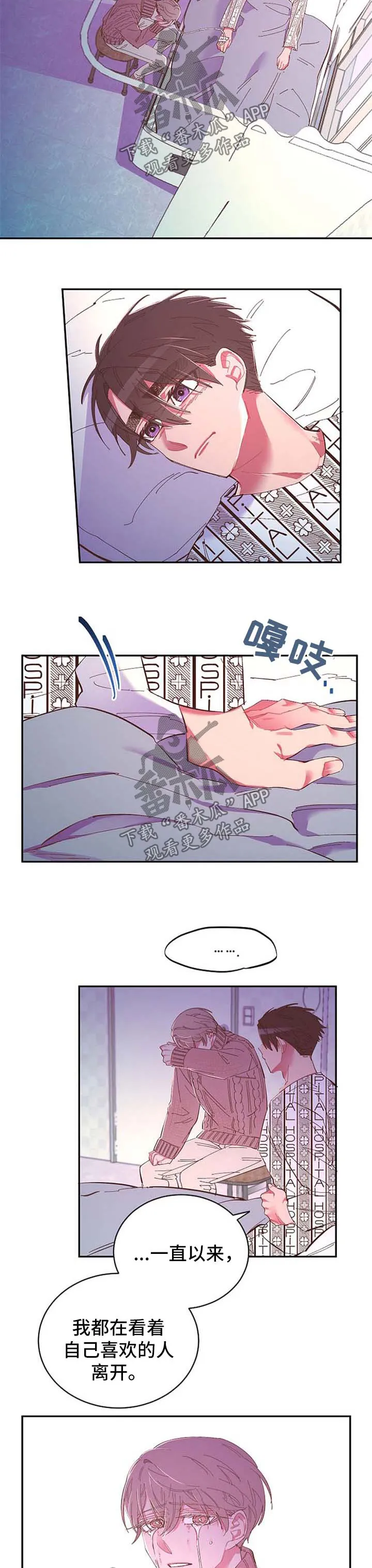 爱在来世漫画漫画,第44章：愿意相信3图