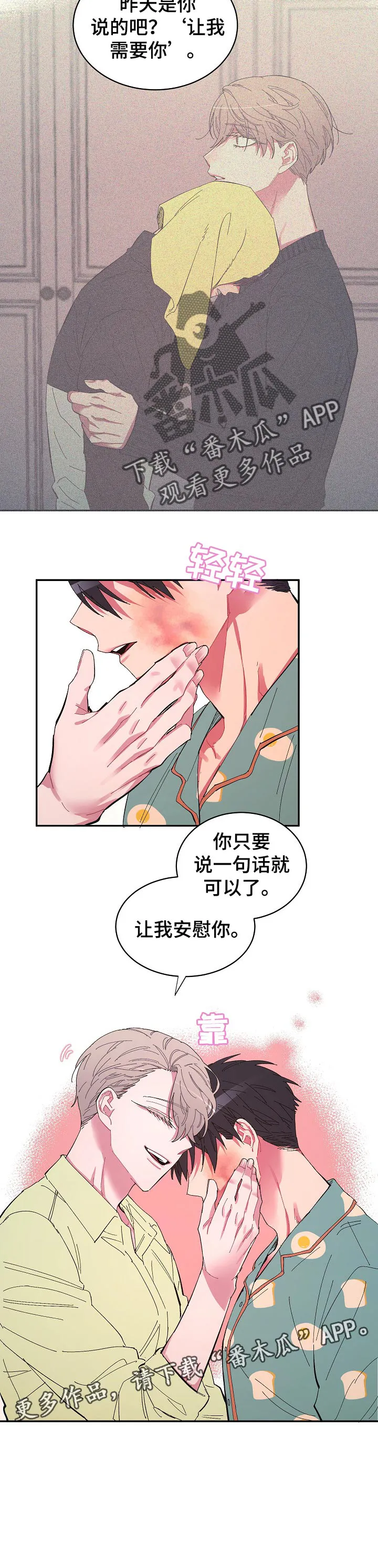 爱在来世漫画漫画,第28章：一句话就可以12图