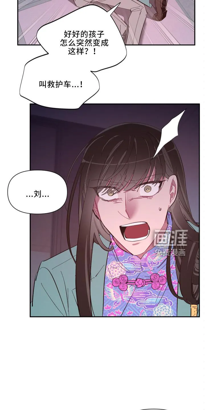 爱在来世漫画漫画,第96章：【第二季】是梦吗16图