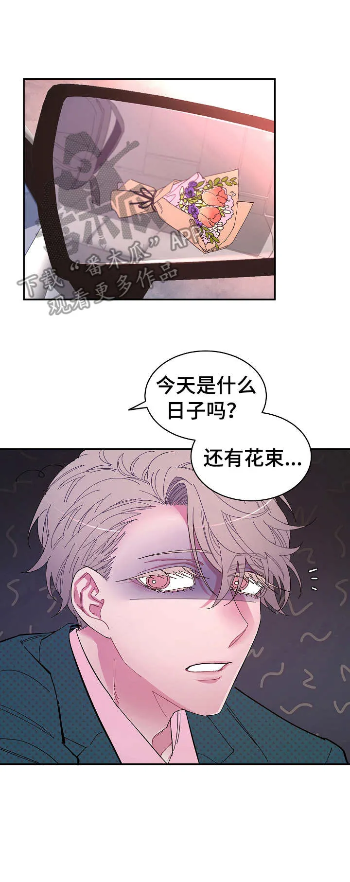 爱在来世漫画漫画,第18章：接送11图