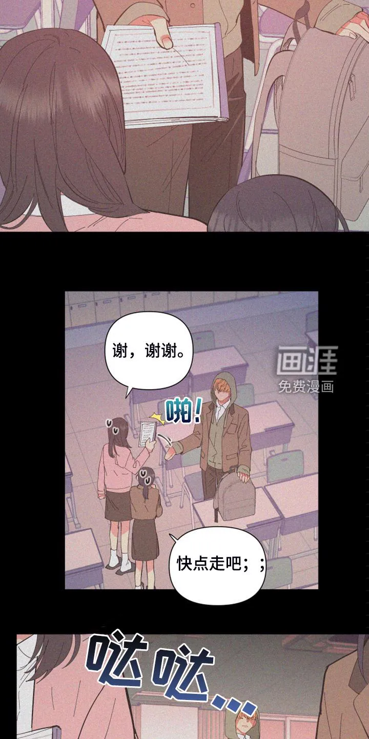 爱在来世漫画漫画,第82章：【第二季】校园传言5图