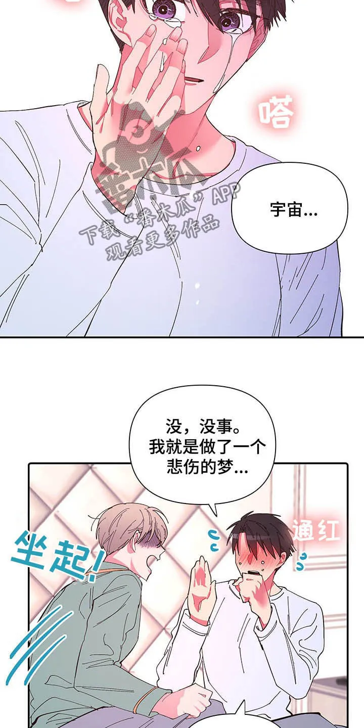 爱在来世漫画漫画,第62章：【第二季】梦醒21图
