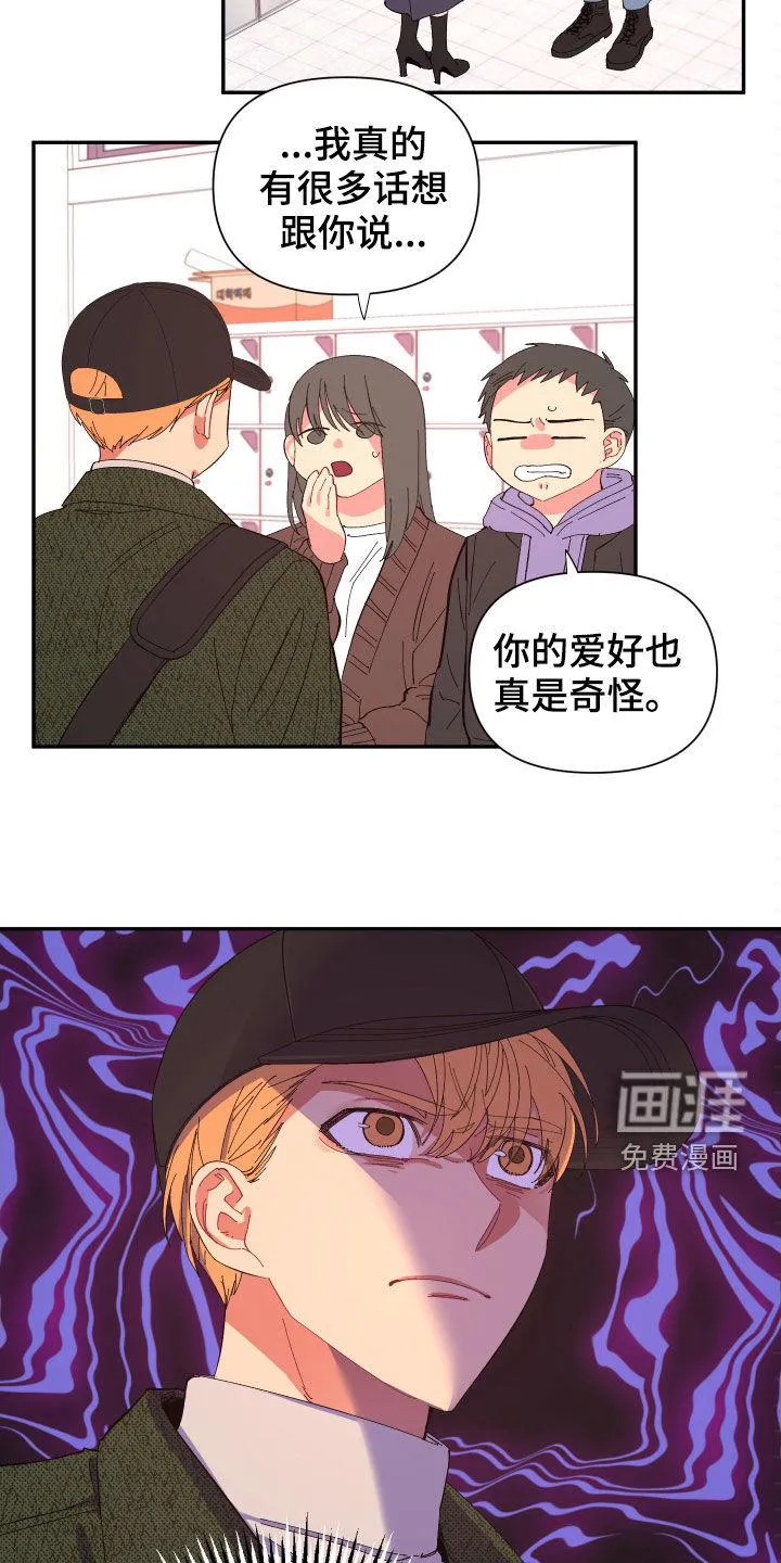 爱在来世漫画漫画,第86章：【第二季】奇怪的气氛15图