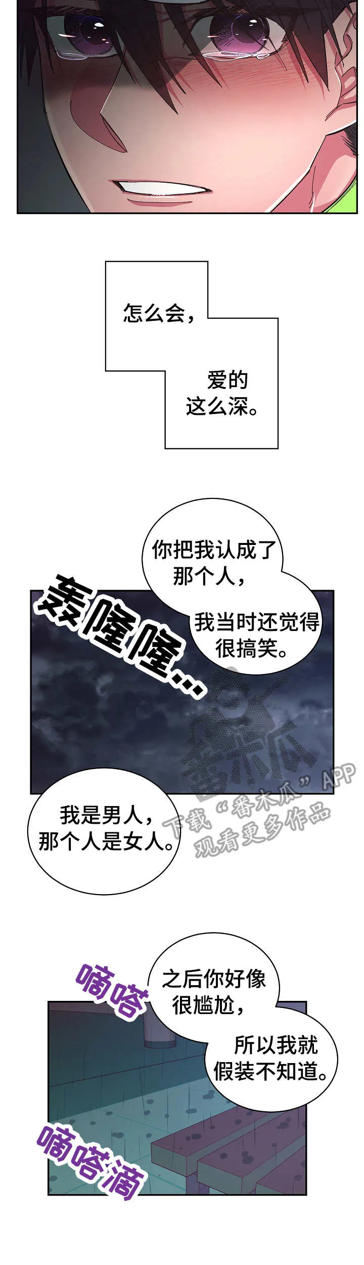 爱在来世漫画漫画,第20章： 狼狈3图