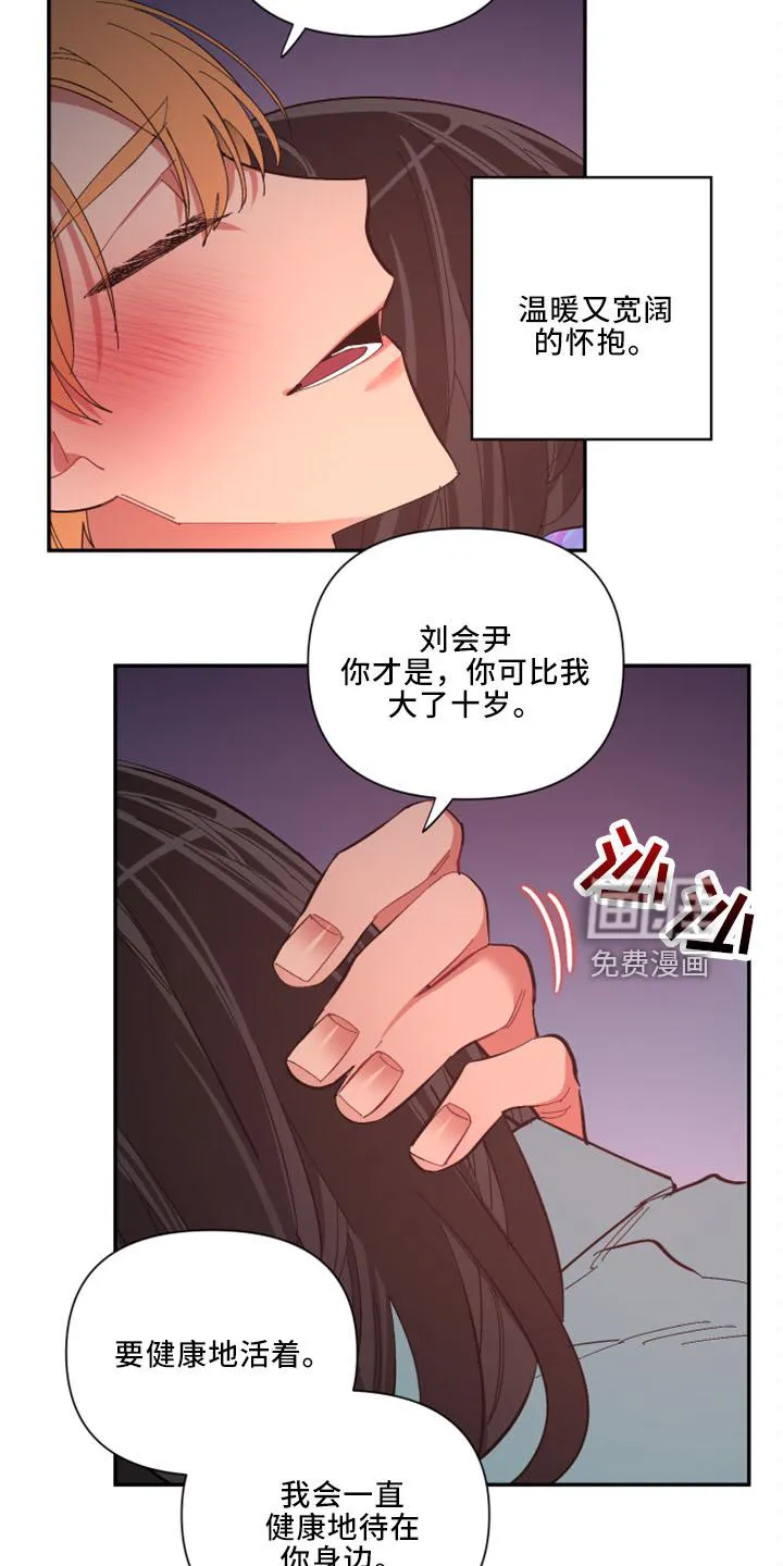 爱在来世漫画漫画,第98章：【第二季】非常喜欢18图