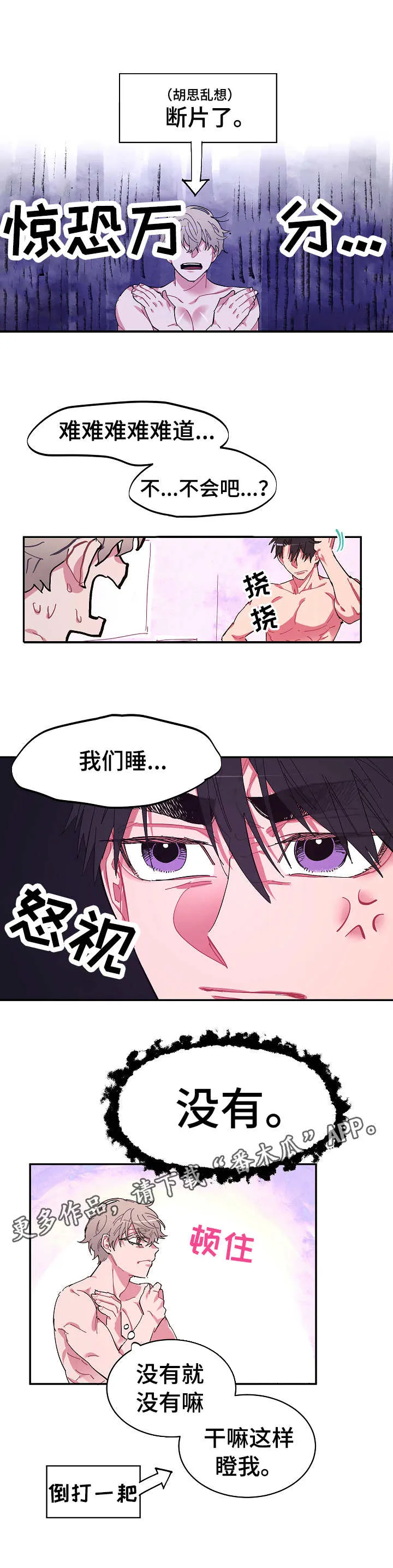 爱在来世漫画漫画,第4章：惊吓7图