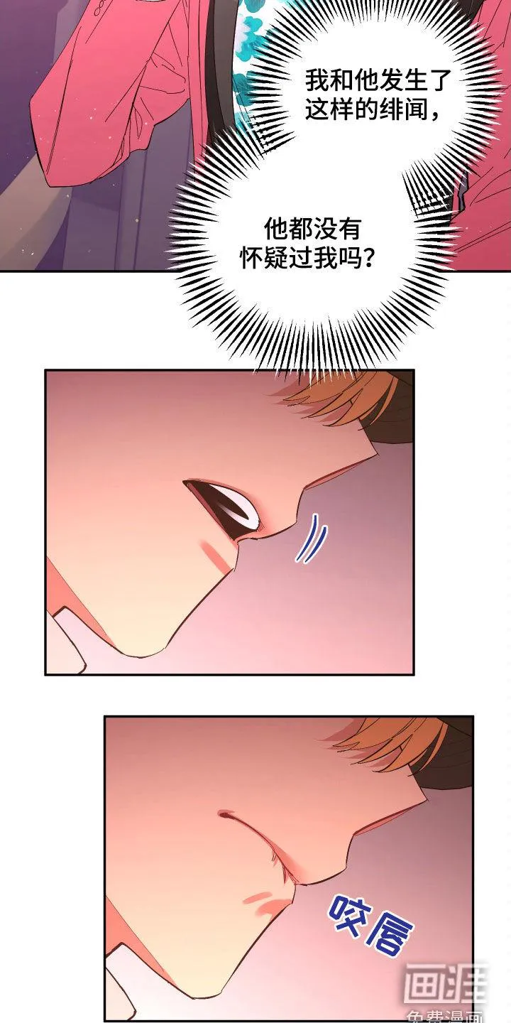 来世再爱你韩剧漫画,第87章：【第二季】传开了11图