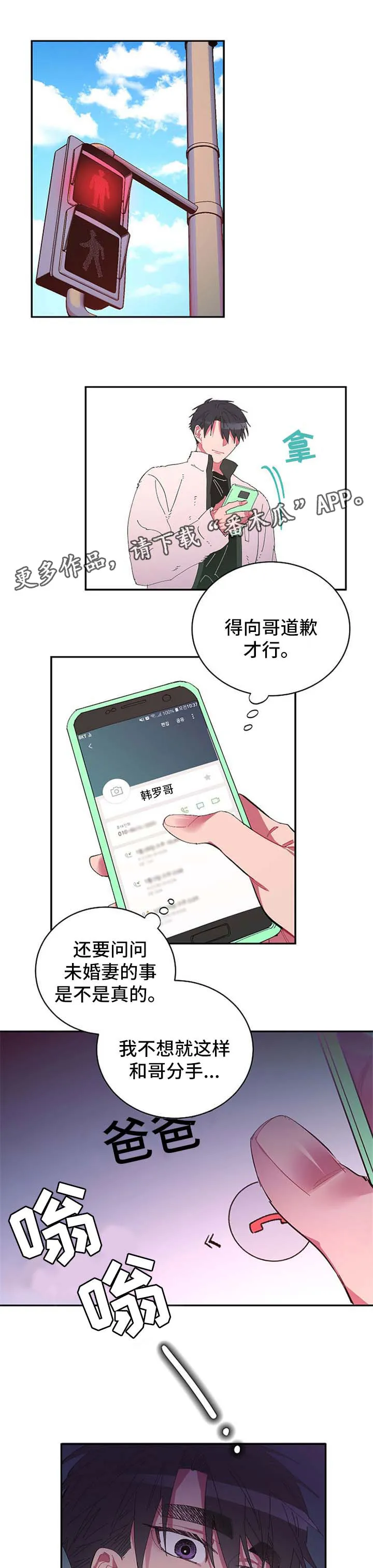 爱在来世漫画漫画,第39章：我要杀了你7图
