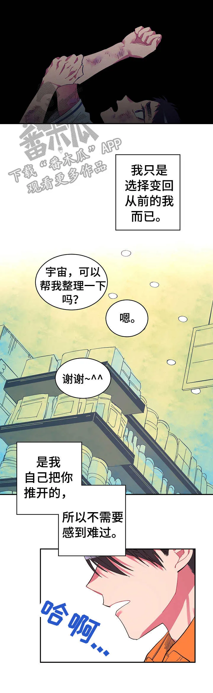 爱在来世漫画漫画,第14章：自己承受8图