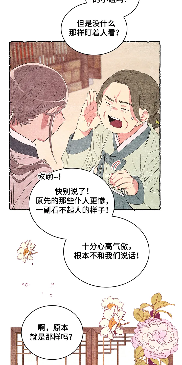 爱在来世漫画漫画,第48章：【第二季】贵族小姐5图
