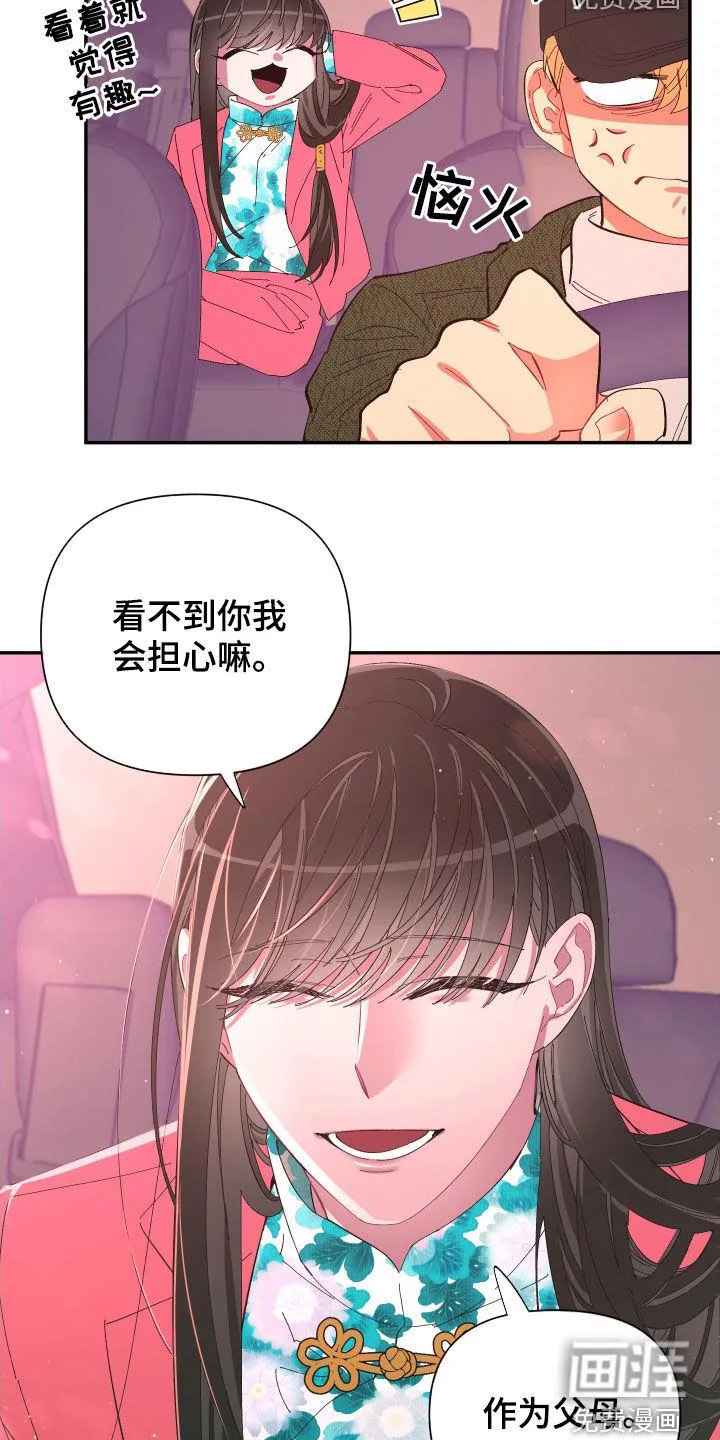 来世再爱你韩剧漫画,第87章：【第二季】传开了13图