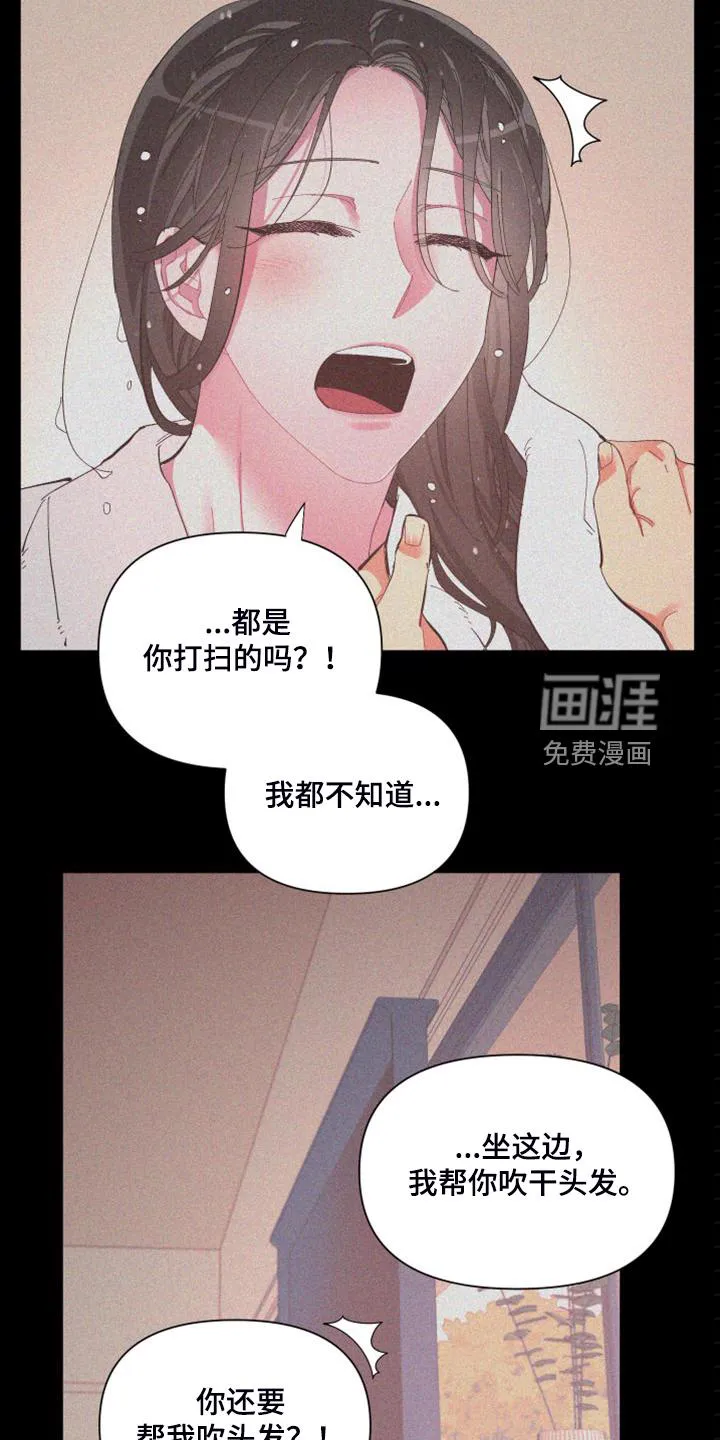 爱在来世漫画漫画,第81章：【第二季】你真的聪明10图