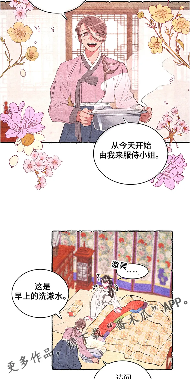 爱在来世漫画漫画,第50章：【第二季】伺候小姐13图