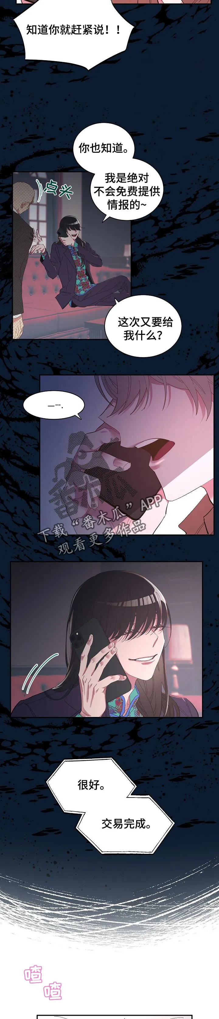爱在来世漫画漫画,第28章：一句话就可以6图