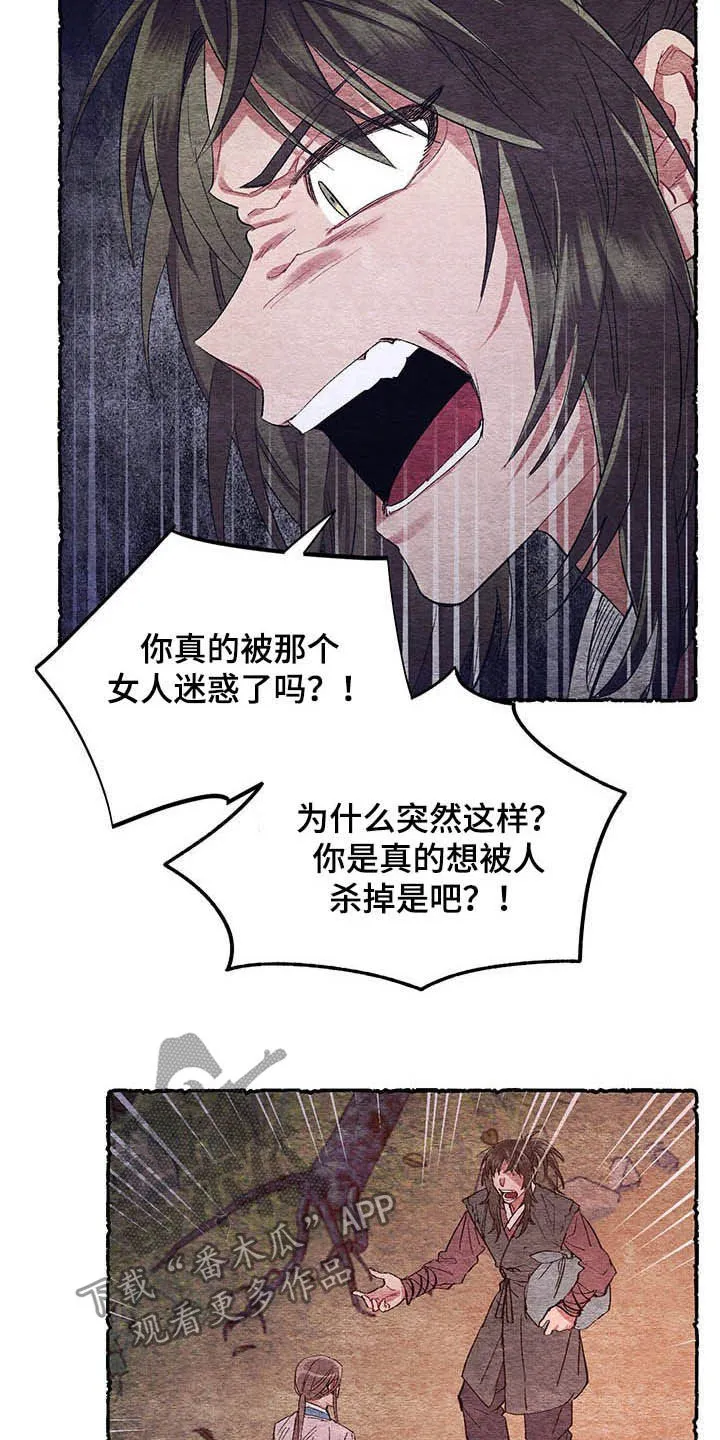 爱在来世漫画漫画,第60章：【第二季】弑父6图
