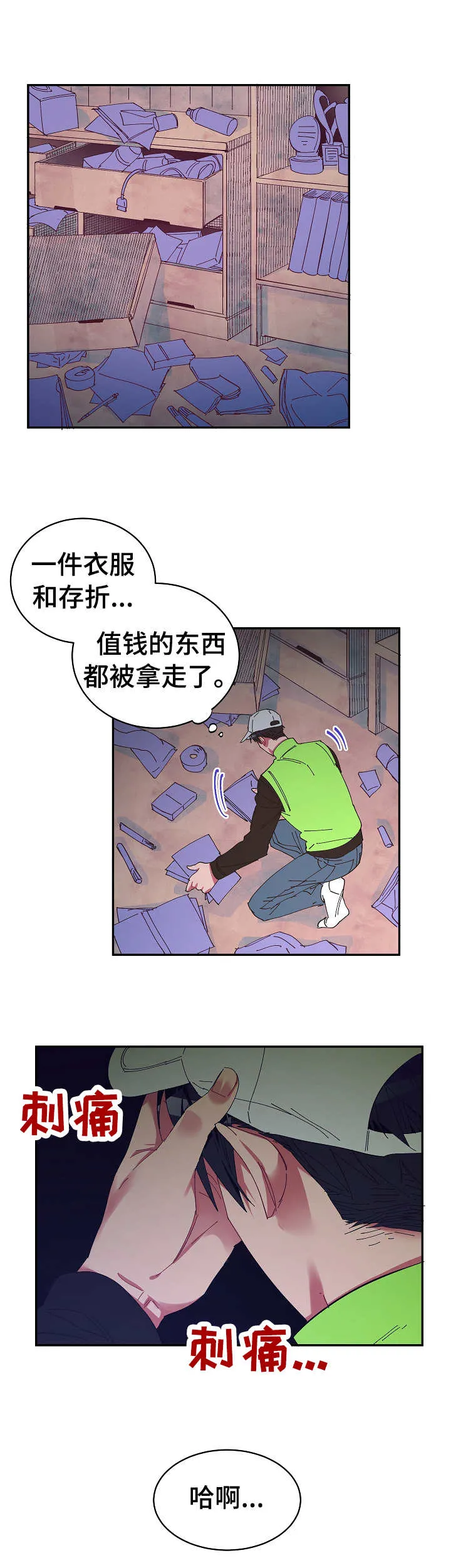 爱在来世漫画漫画,第23章：无力感4图