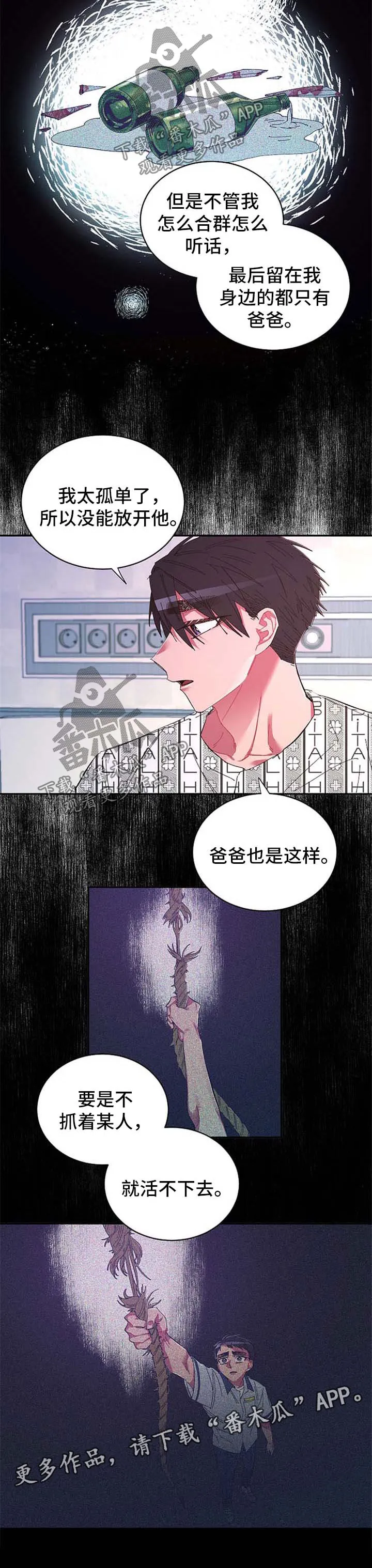 爱在来世漫画漫画,第44章：愿意相信5图
