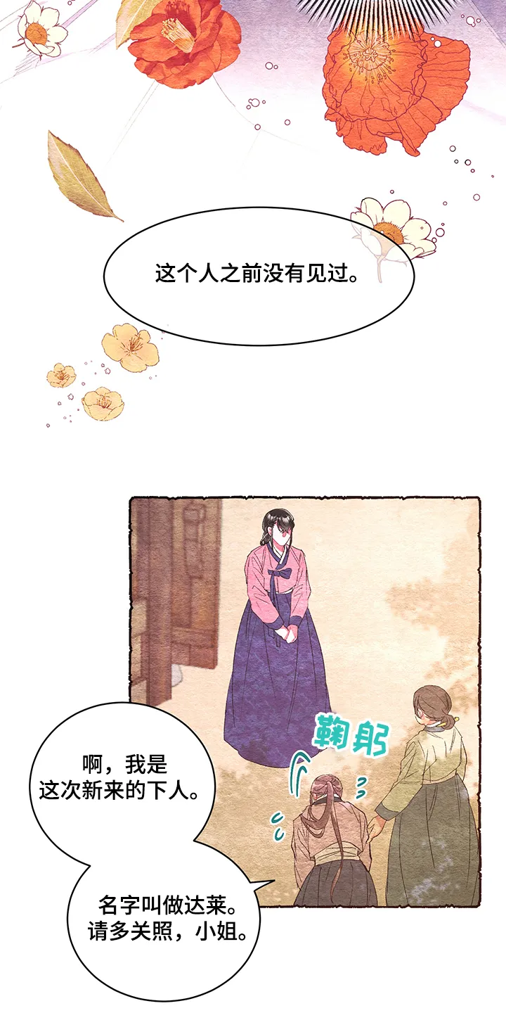 爱在来世漫画漫画,第47章：【第二季】大海对面12图