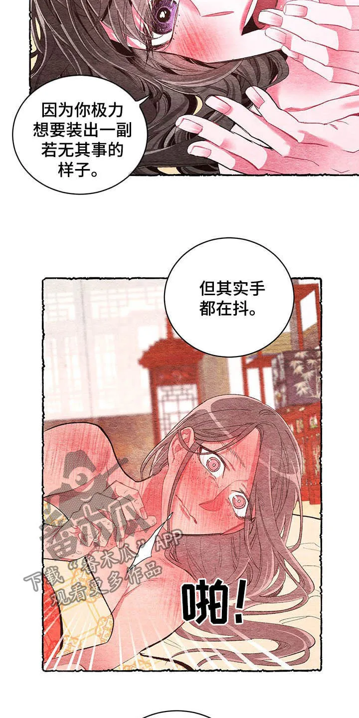 爱在来世漫画漫画,第59章：【第二季】噩梦前夕4图