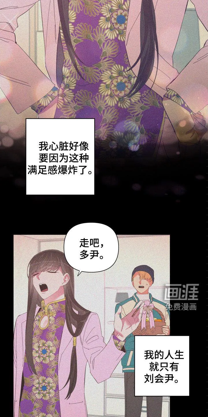 爱在来世漫画漫画,第86章：【第二季】奇怪的气氛9图