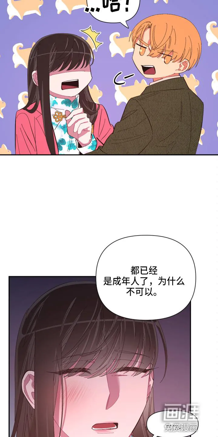 爱在来世漫画漫画,第90章：【第二季】当然不会4图