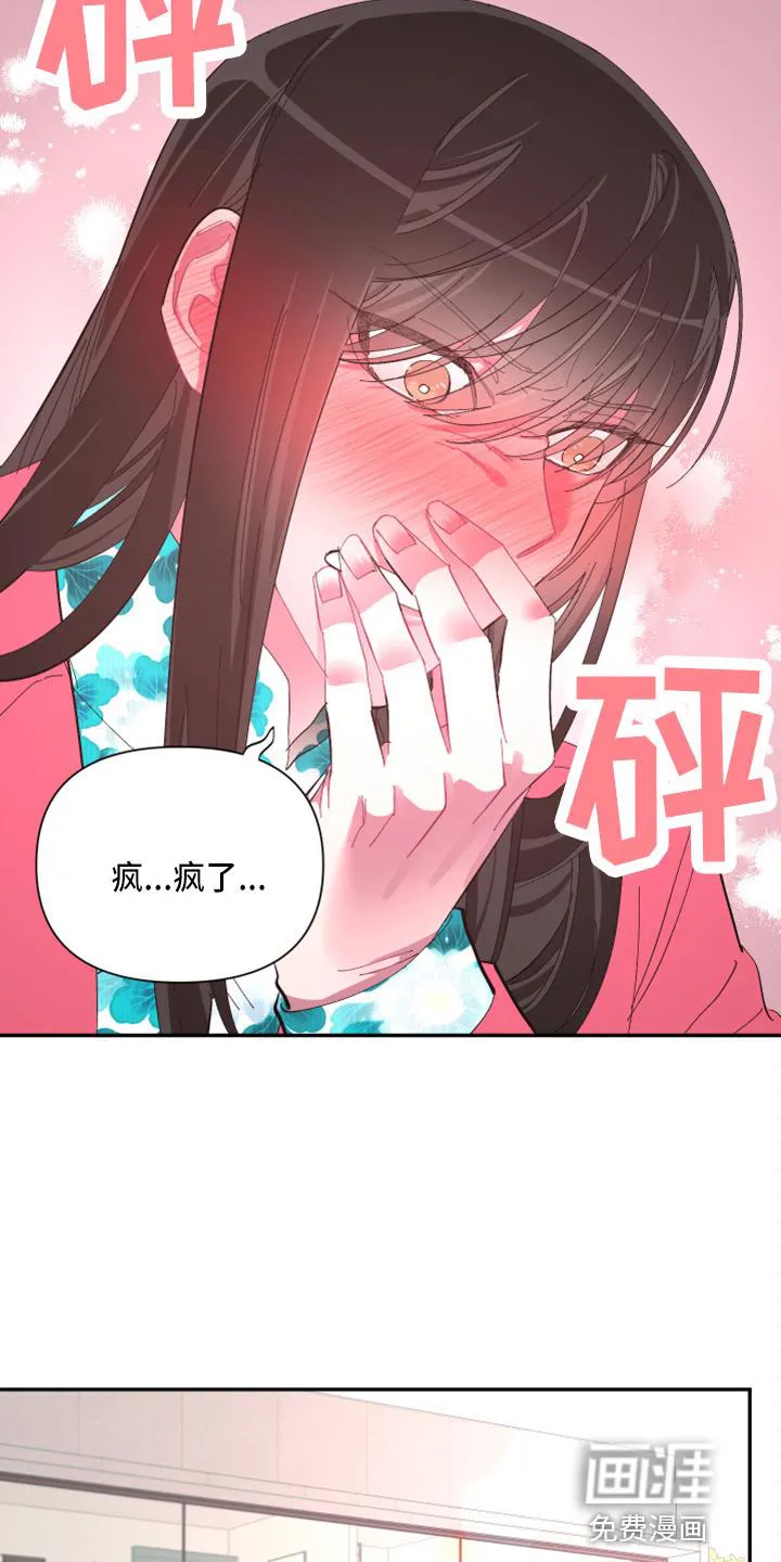 爱在来世漫画漫画,第91章：【第二季】疯了11图