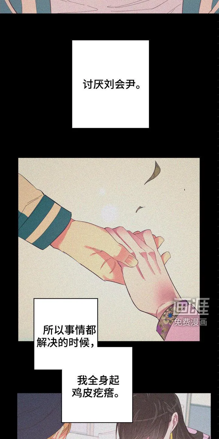 爱在来世漫画漫画,第86章：【第二季】奇怪的气氛7图