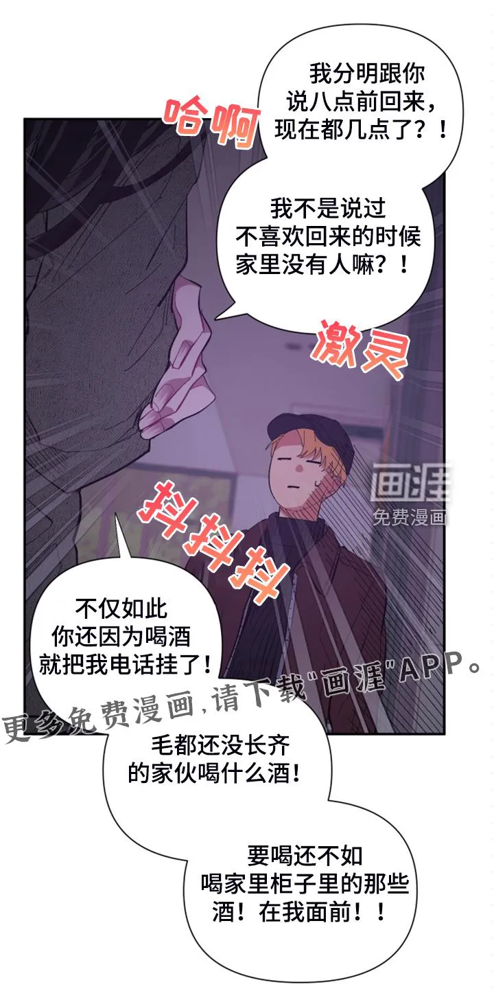 爱在来世漫画漫画,第77章：【第二季】小屁孩不能喝酒1图