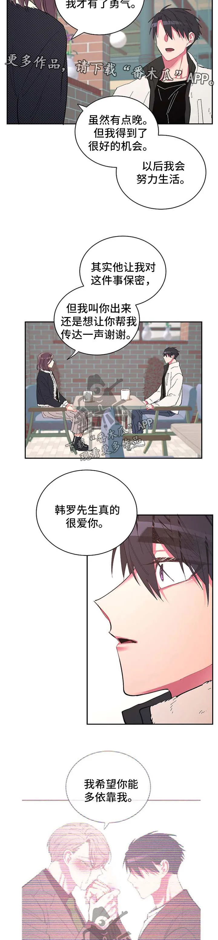 爱在来世漫画漫画,第39章：我要杀了你4图
